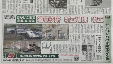 日刊工業新聞掲載記事